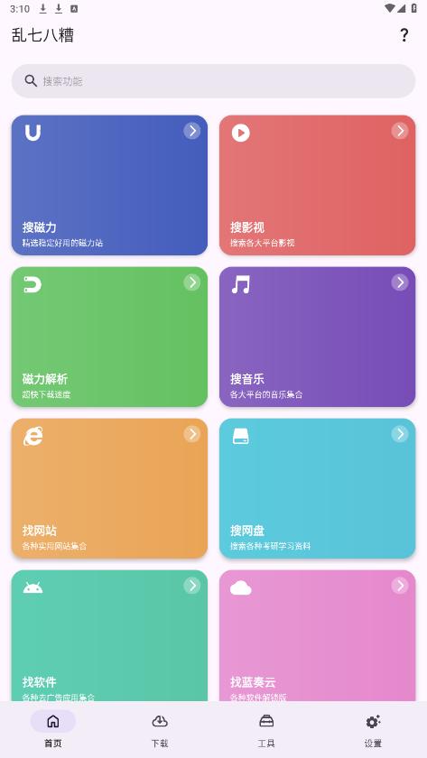 乱七八糟(2)