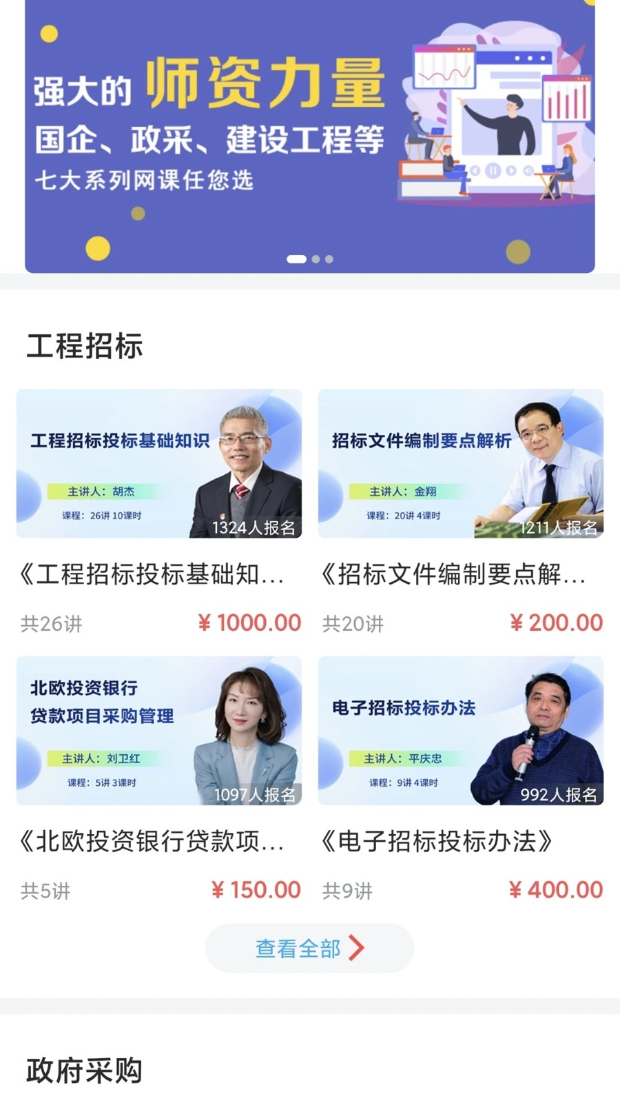 中国招标(4)