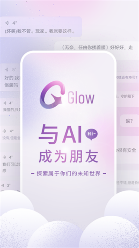 Glow(2)