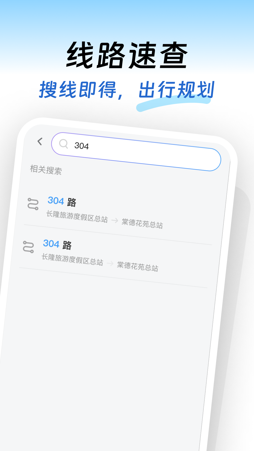 即时公交(1)