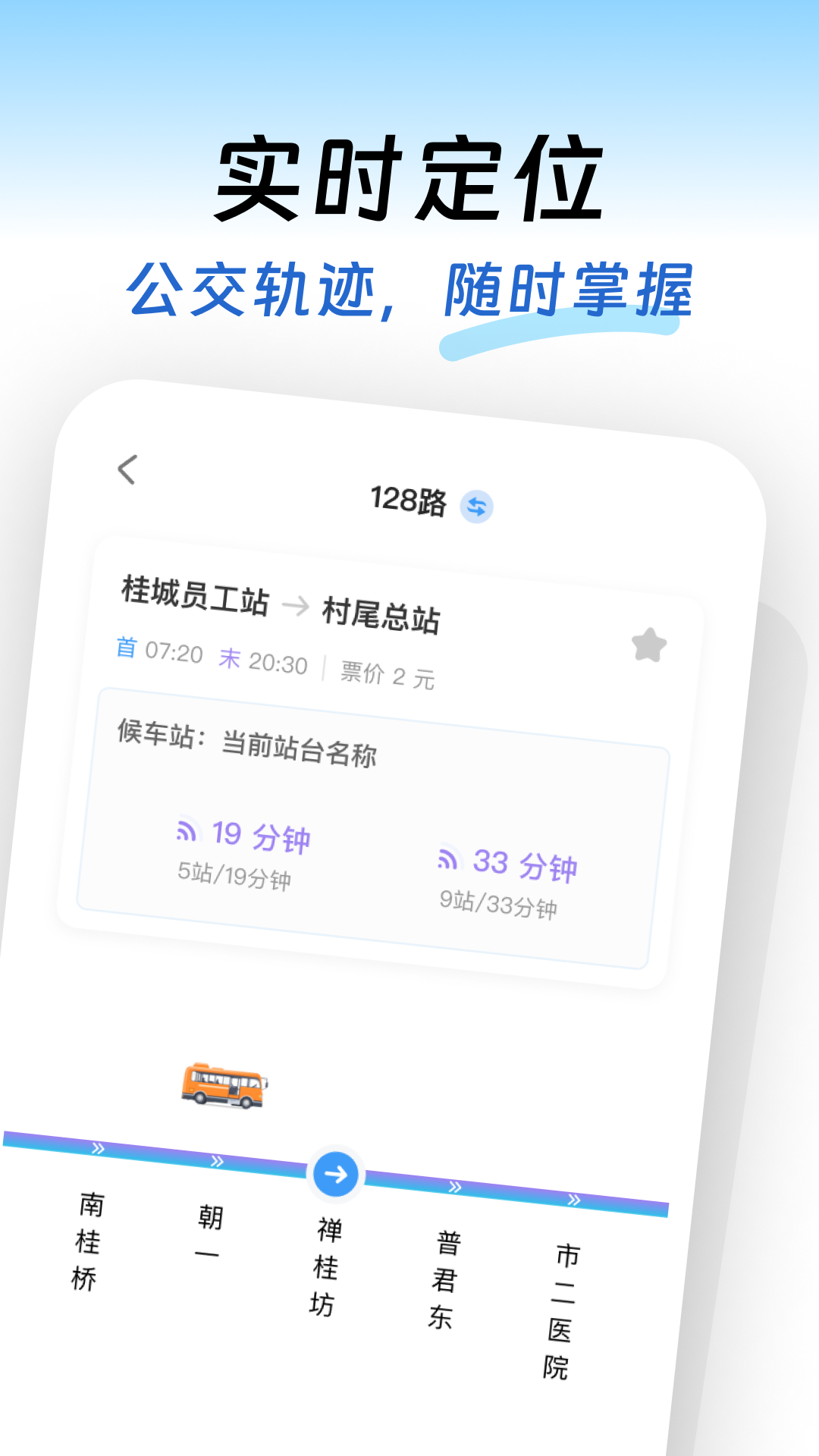 即时公交(3)