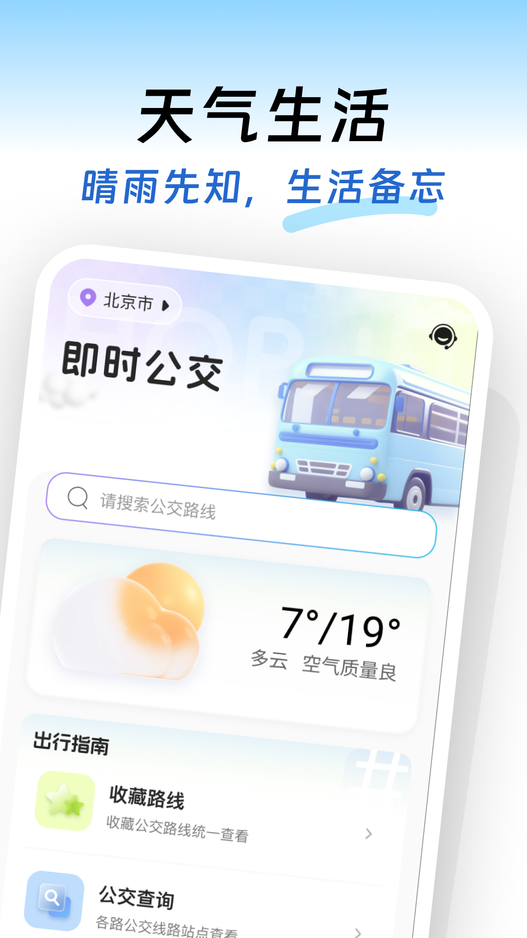 即时公交(4)