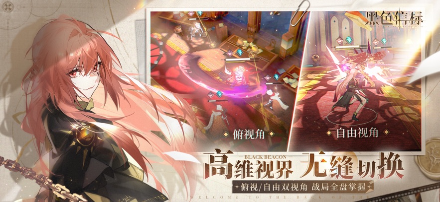 黑色信标绝地天通(3)