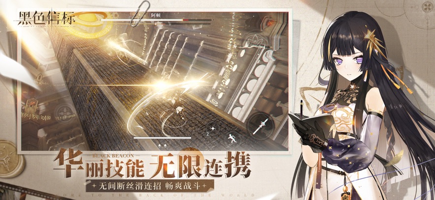 黑色信标绝地天通(4)
