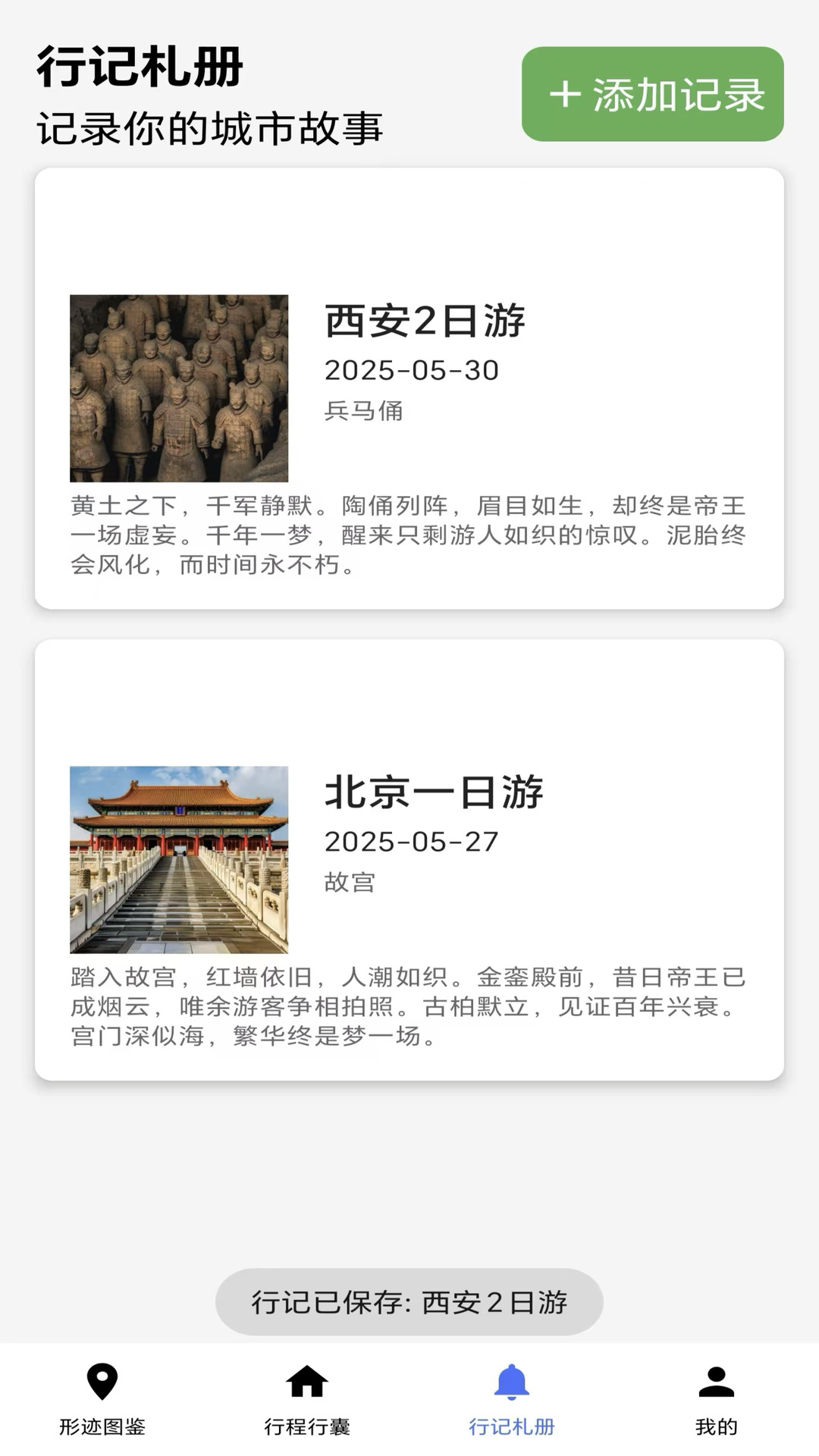 行迹天下(2)