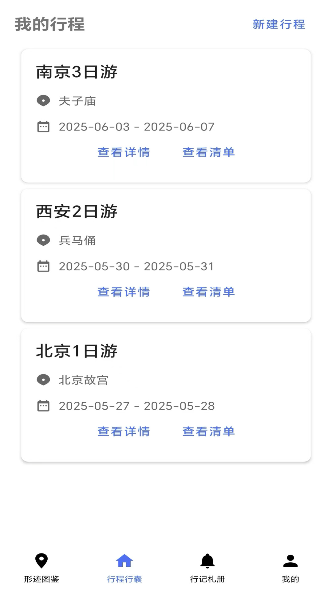 行迹天下(3)