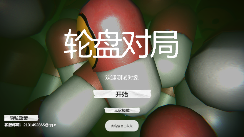 药丸轮盘赌(1)