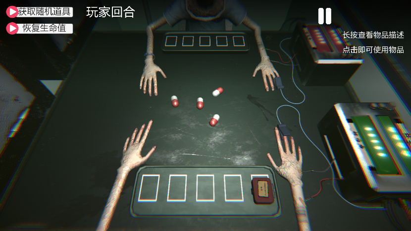 药丸轮盘赌(4)