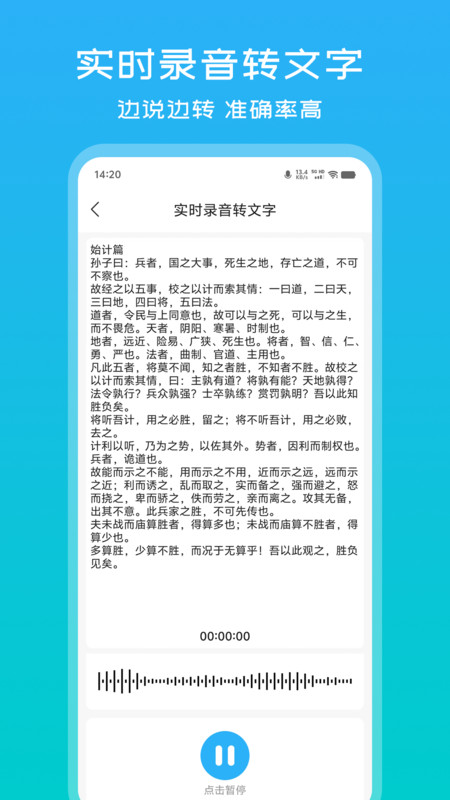 秒转文字(2)