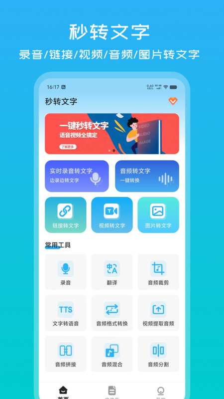 秒转文字(4)