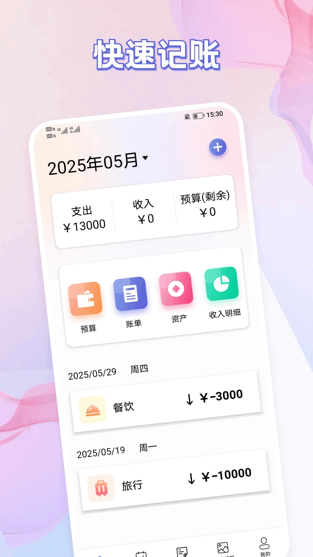 优简美记(3)