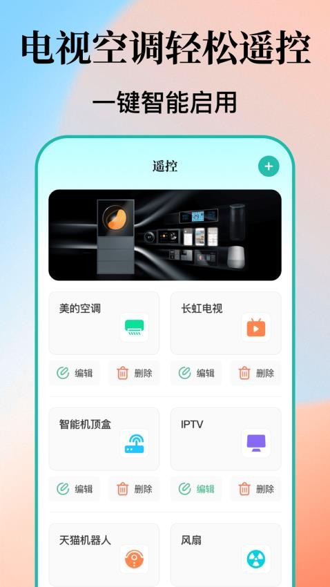 空调遥控TV遥控大师(2)