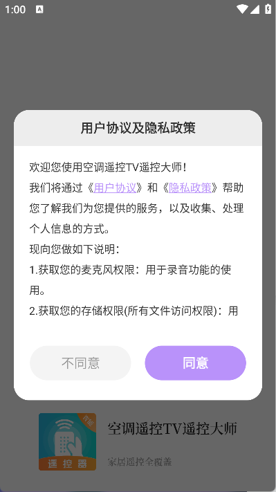 空调遥控TV遥控大师(6)