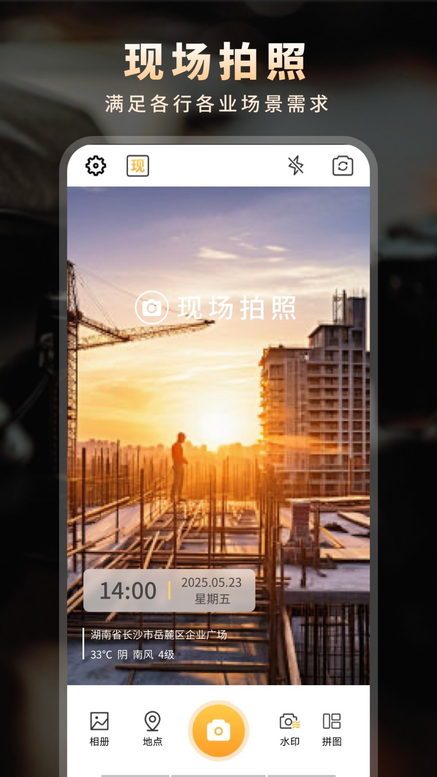 现场拍照水印相机(1)