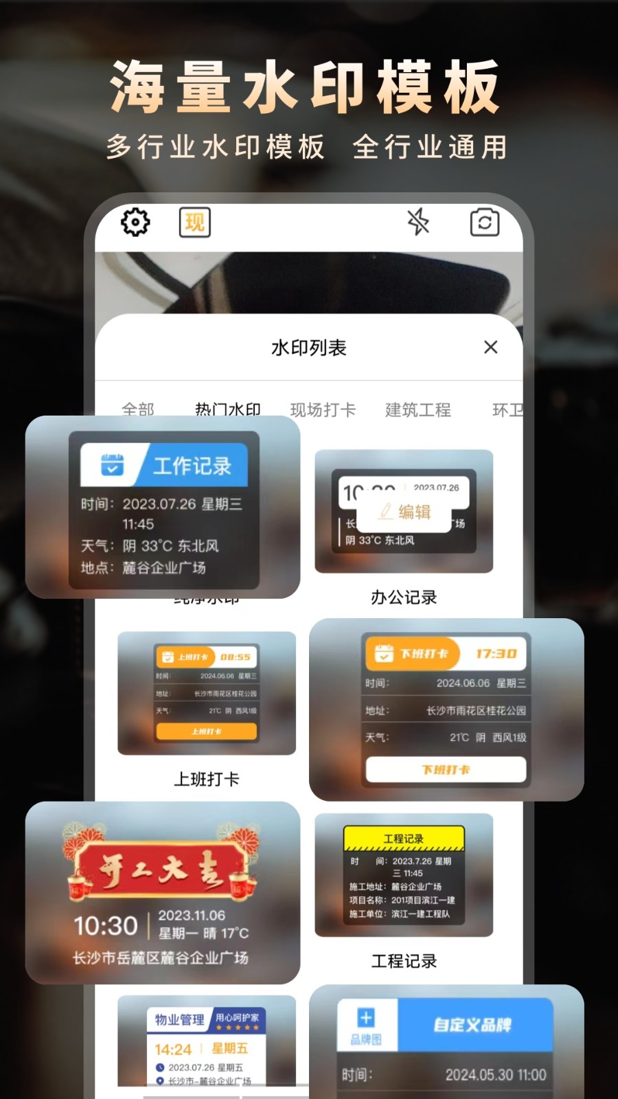 现场拍照水印相机(2)