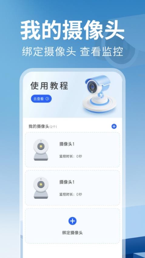 远程监控看家助手(2)