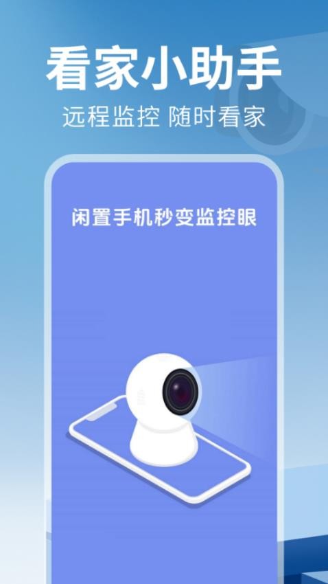 远程监控看家助手(3)