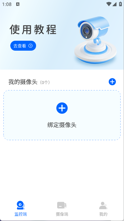 远程监控看家助手(7)