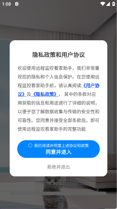 远程监控看家助手(8)