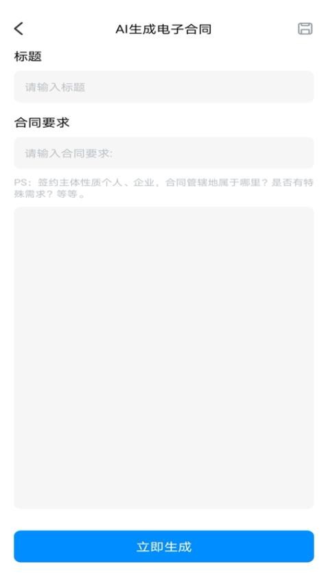 AI电子合同(3)
