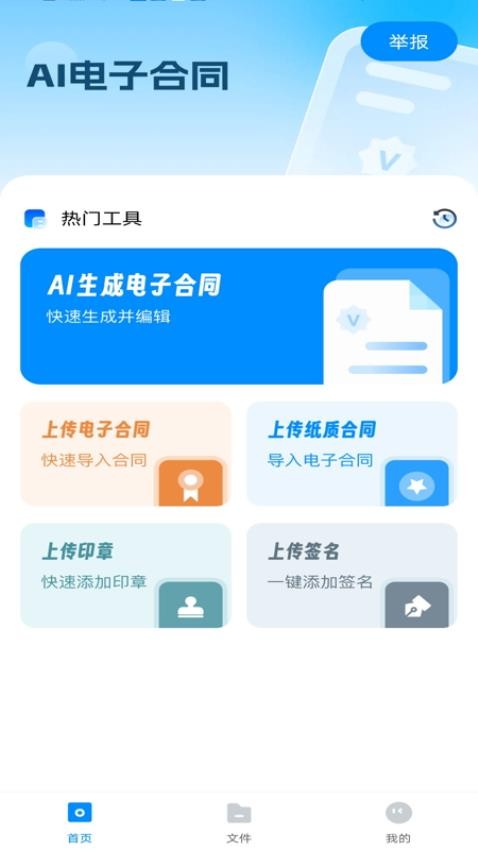 AI电子合同(4)