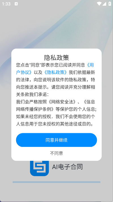 AI电子合同(5)