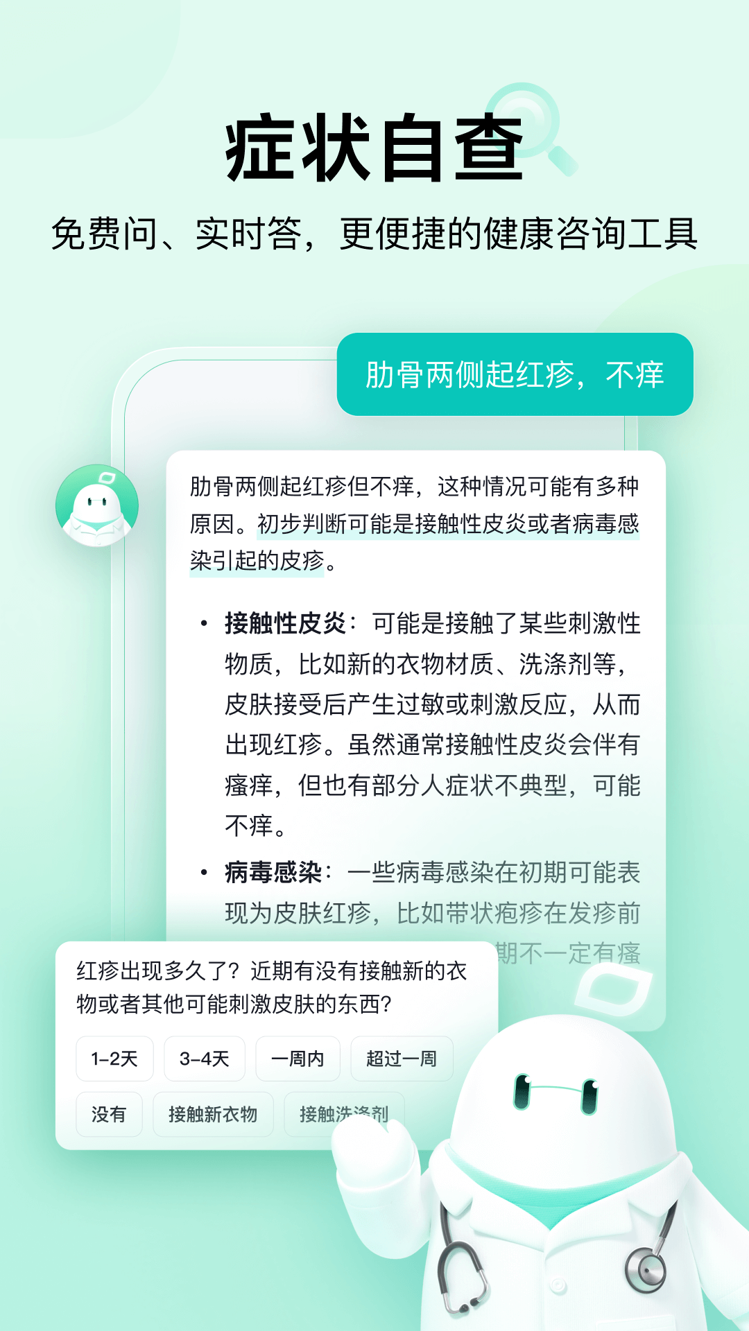 小荷AI医生(1)