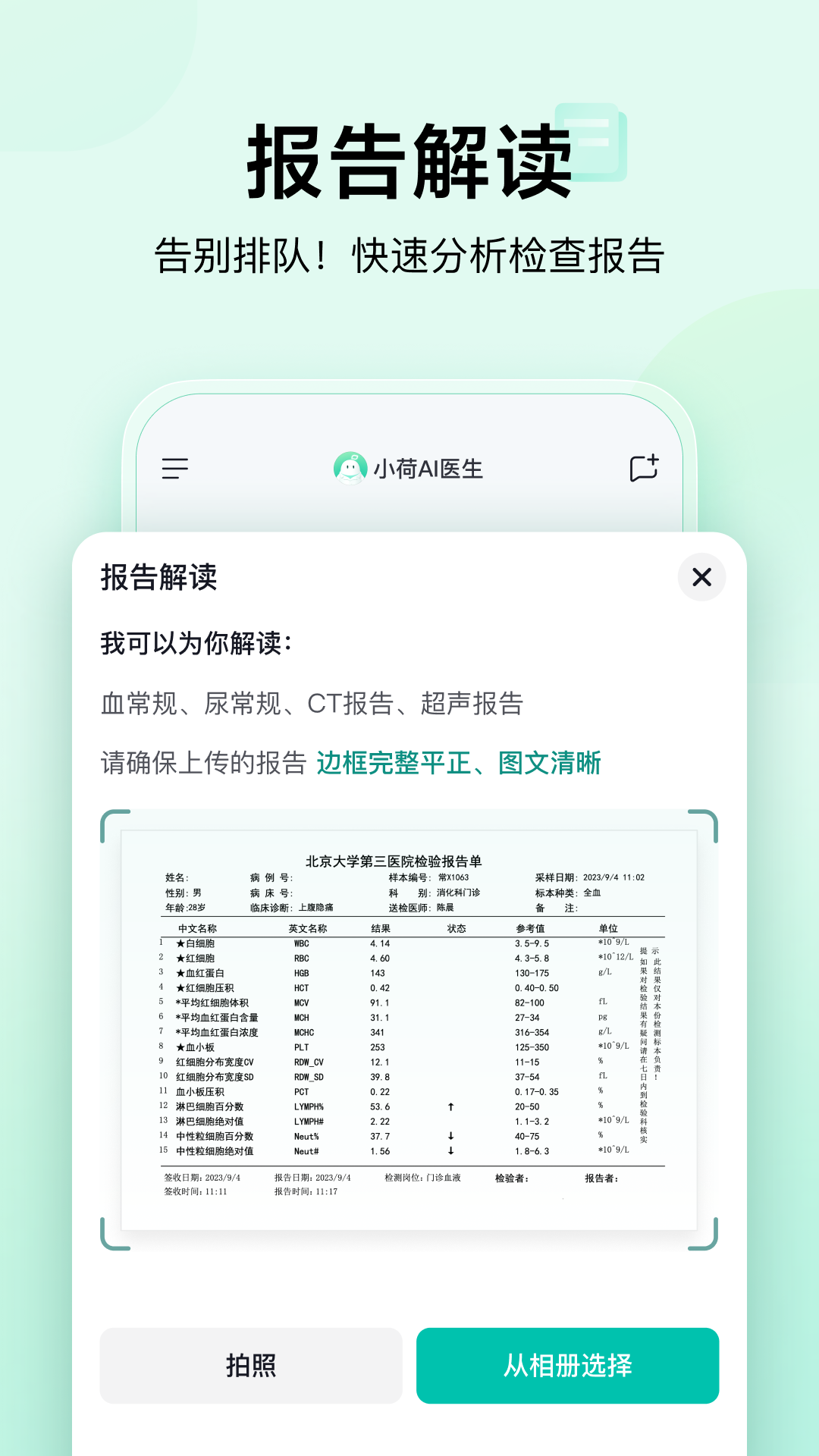 小荷AI医生(4)