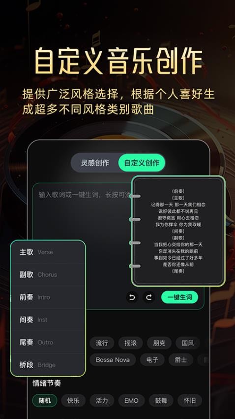 AI一键成歌(2)