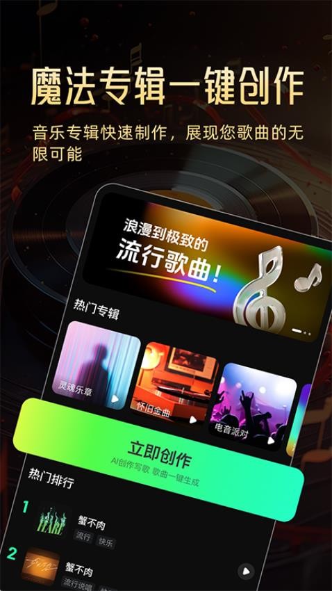AI一键成歌(3)