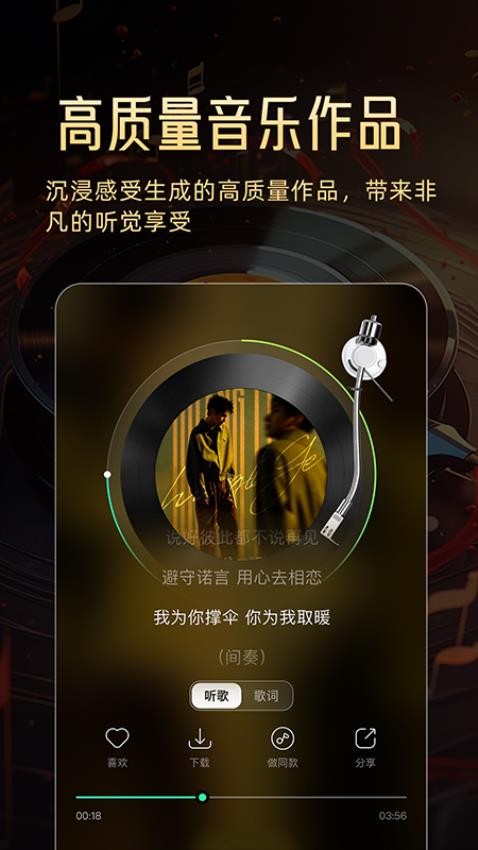 AI一键成歌(5)