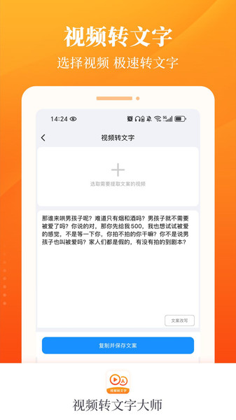 视频转文字大师(1)