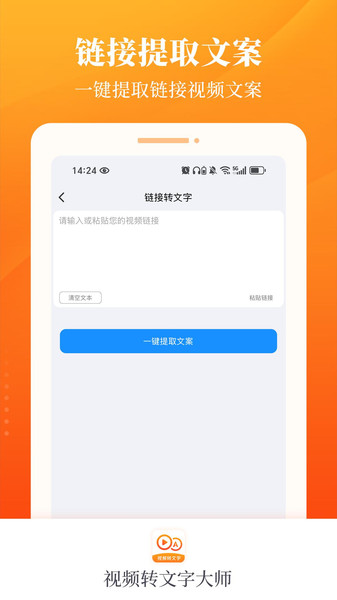 视频转文字大师(2)