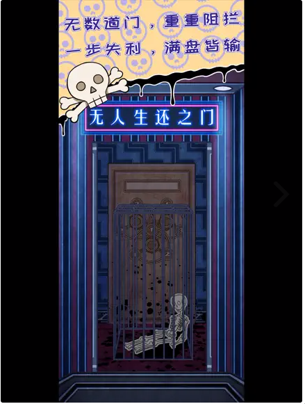 无人生还之门(3)