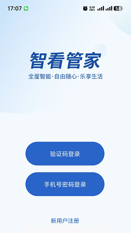 智看管家(1)