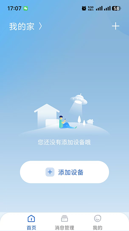 智看管家(3)