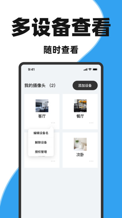摄像头手机看家(1)
