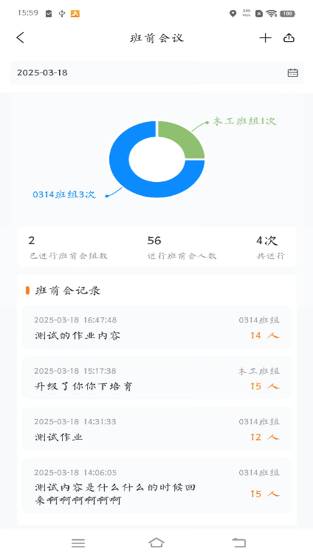 经纬万达数字建造(2)