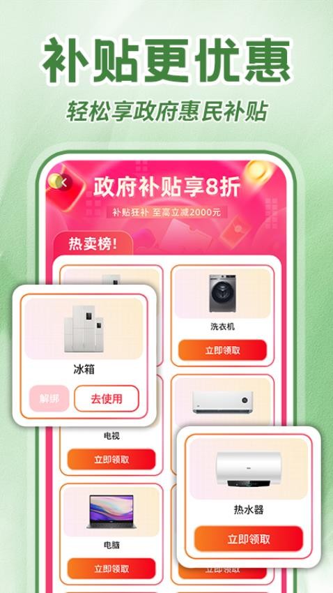 补贴查询助手(1)