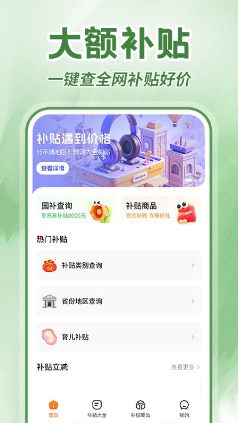 补贴查询助手(2)