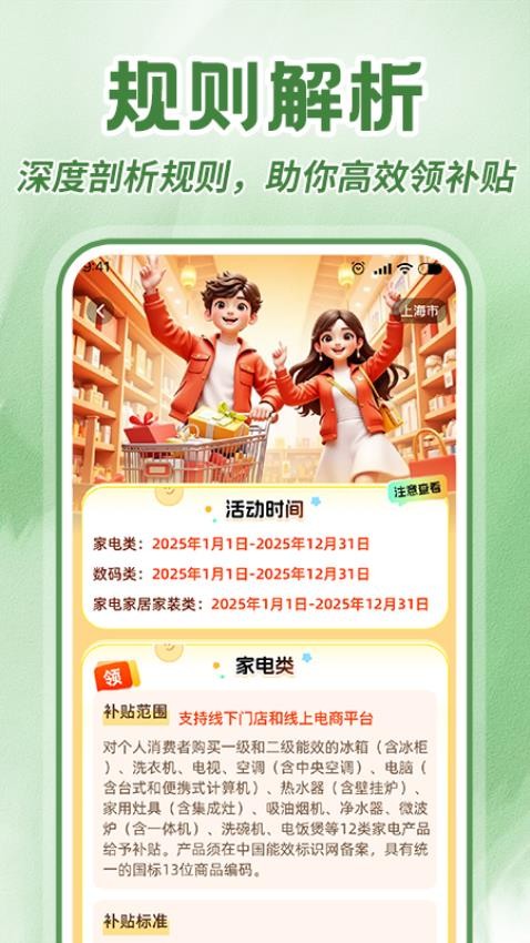 补贴查询助手(4)