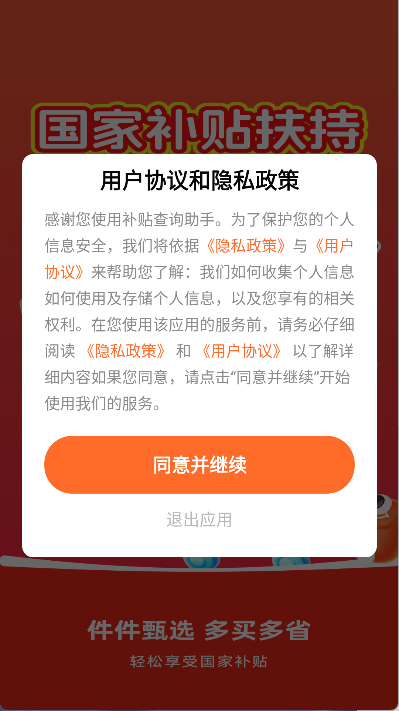 补贴查询助手(5)