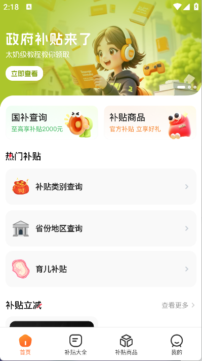 补贴查询助手(6)