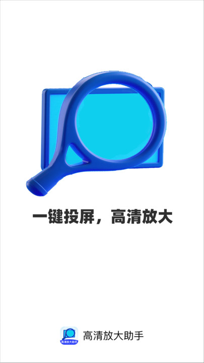 高清放大助手(3)