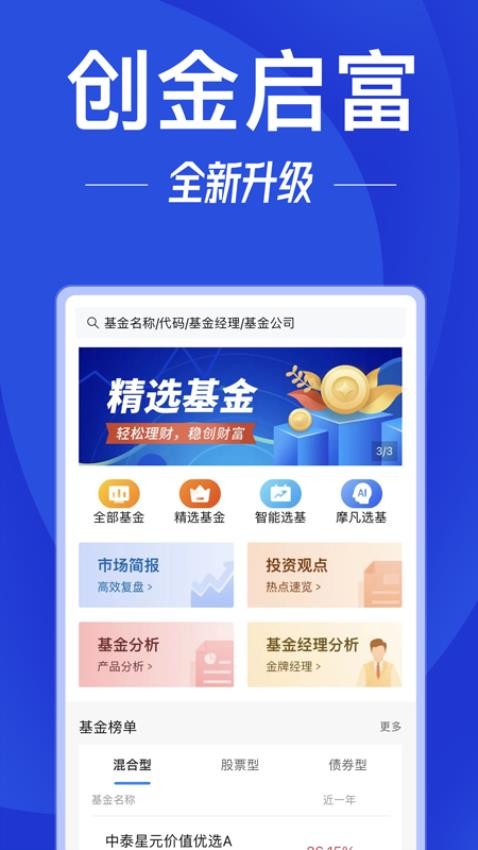 创金启富(4)