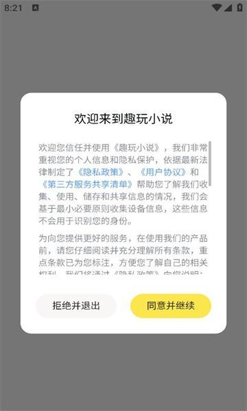 趣玩小说(4)