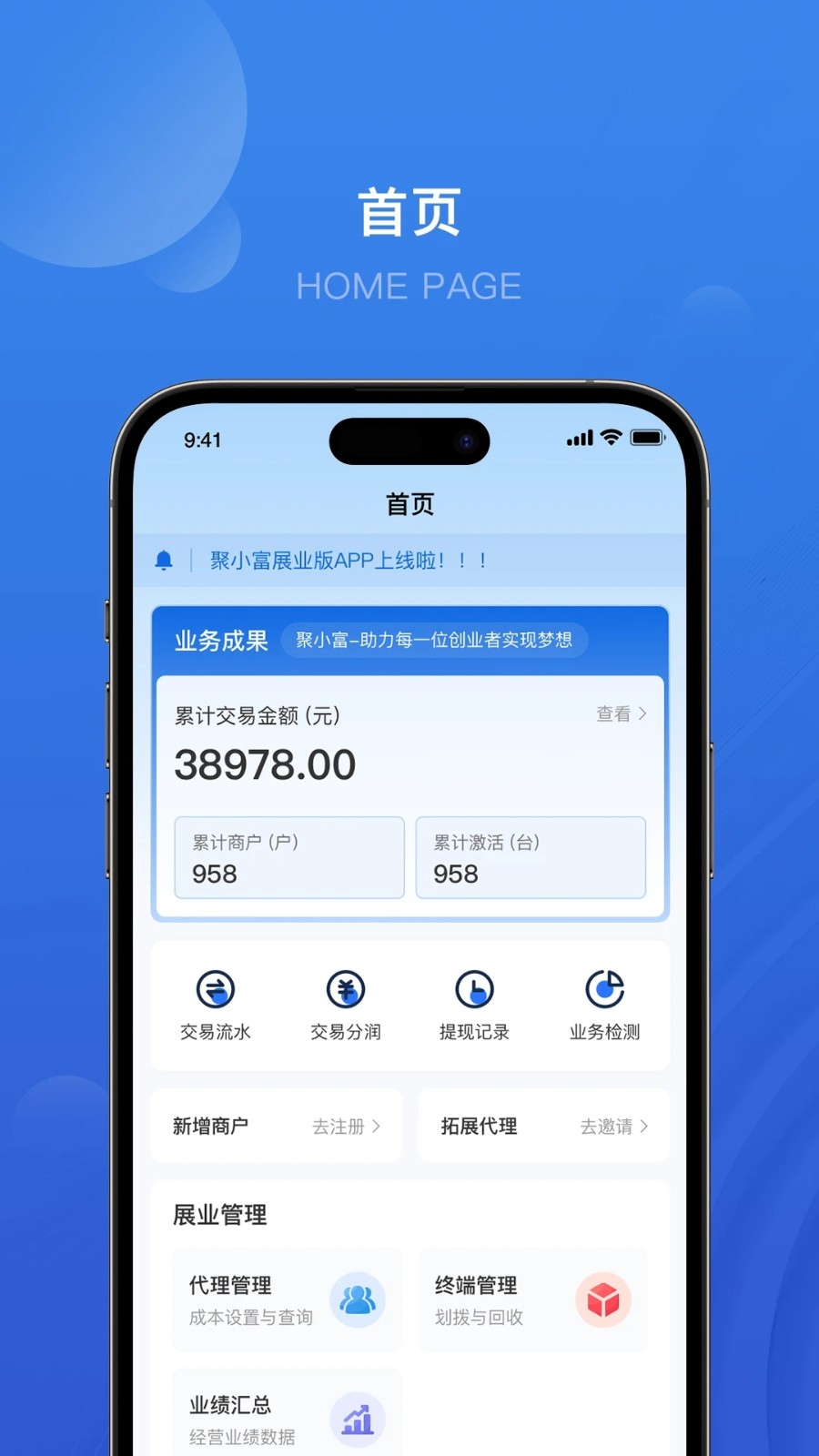聚小富业务版(4)