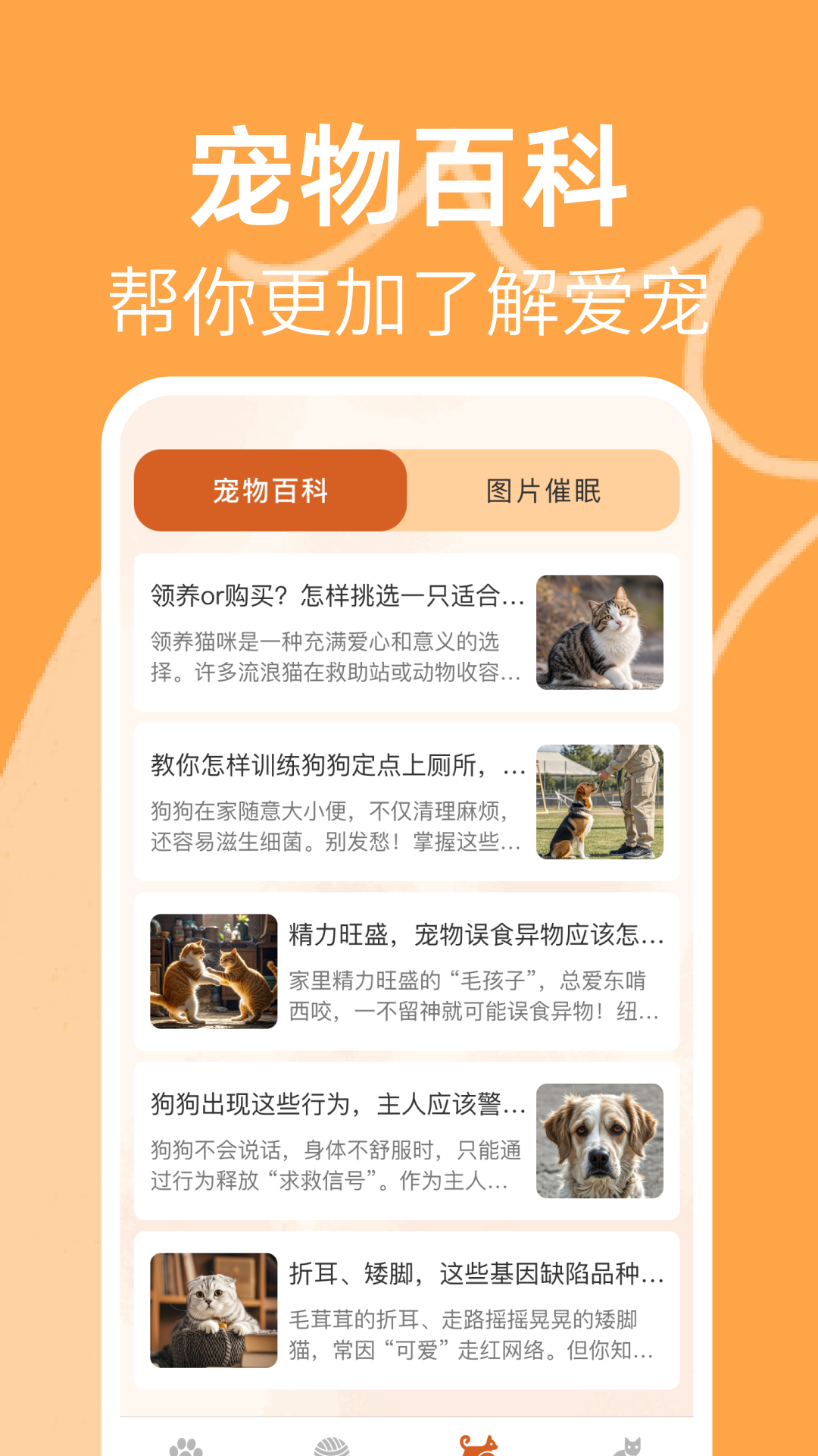 猫狗宠物翻译通(4)
