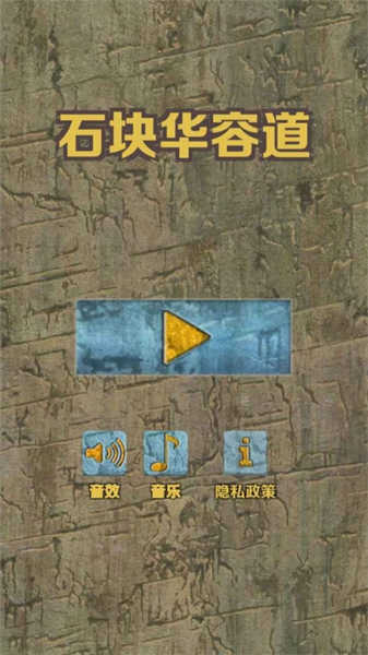 石块华容道(4)