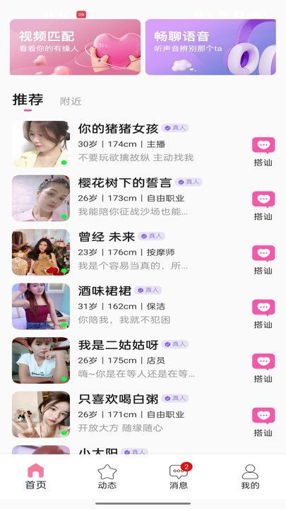 桃缘寻爱交友(1)